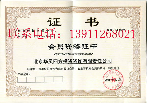 推荐机构证书